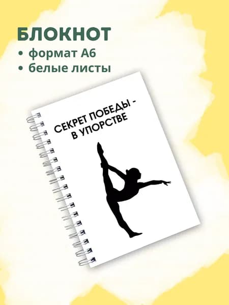 Сочиняй мечты Блокнот A6, листов: 60