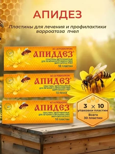 Апидез пластины для пчёл - 3 упаковки
