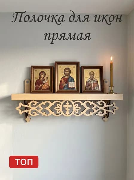 Полка Настенная Прямая, 360х10х16 см