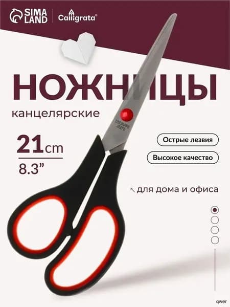 Ножницы 21 см, 1 шт.
