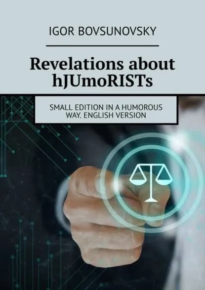 Revelations about hJUmoRISTs. Small edition in a humorous way. English version | Bovsunovsky Igor | Электронная книга