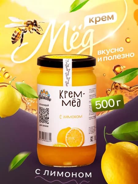 Крем-Мёд с лимоном "Пчёлково" 500г