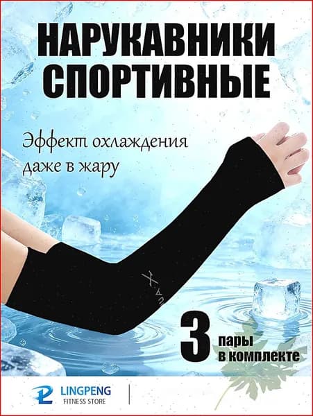 Спортивный компрессионный нарукавник, размер: 44-46