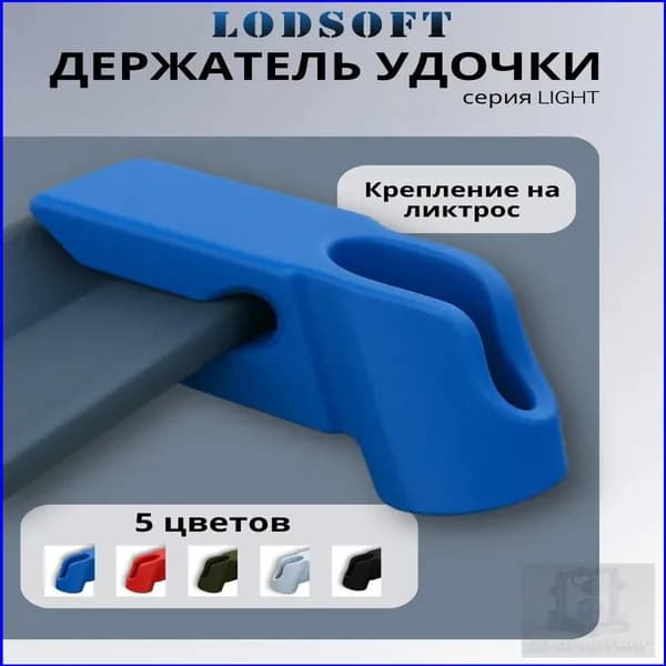 Держатель для спиннингов/эхолотов