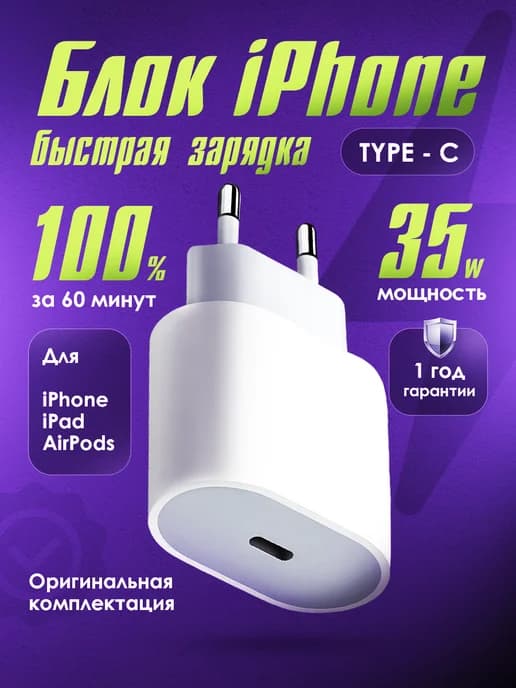 Блок для зарядки Type-c для iPhone 35W