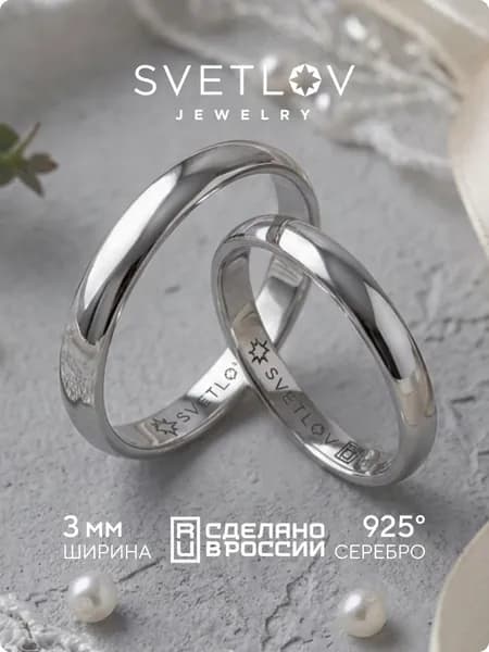 SVETLOV Парное серебряное обручальное кольцо серебро 925 пробы ювелирное ширина 3 мм
