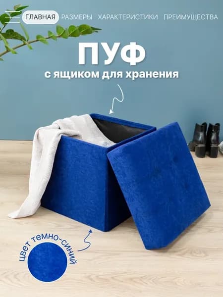 Пуфик для прихожей с ящиком складной