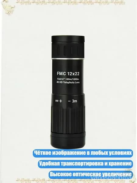 Монокуляр 12 с прицельной сеткой