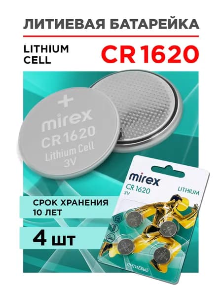 Батарейки литиевые (таблетка) Mirex CR1620 3V 4 шт