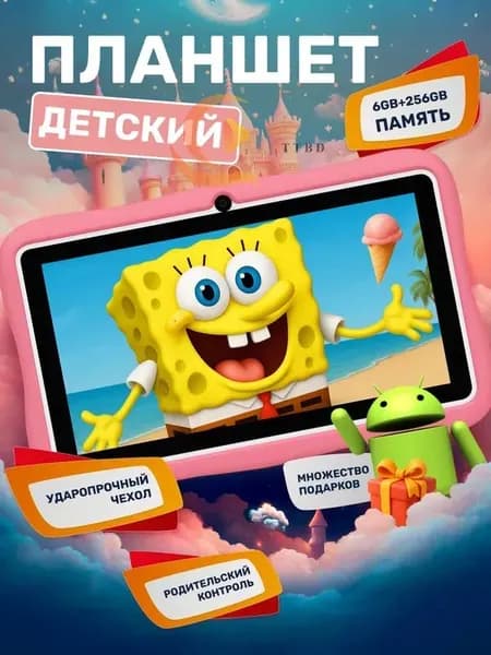 Детский планшет, 7" 6 ГБ/256 ГБ, розовый