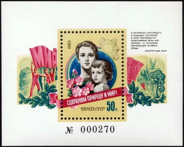 Почтовые марки СССР. 1983 год. "Сохраним природу и мир". Блок
