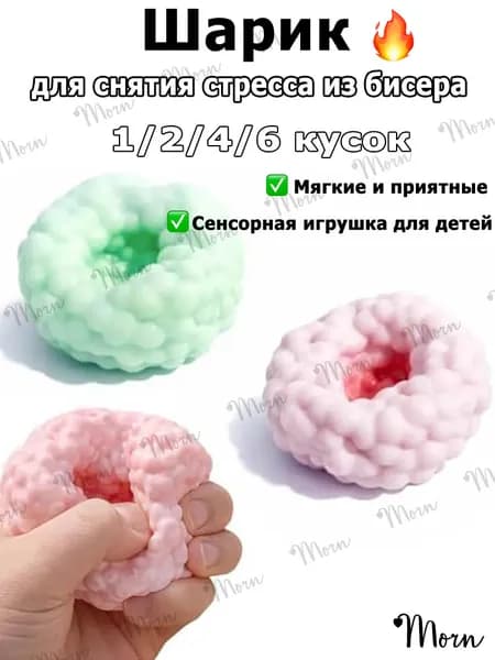 фиджет антистресс сквиш для рук 1штуки