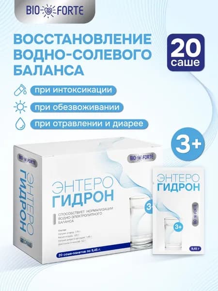 Энтерогидрон от отравления комплекс солей натрия и калия 20 саше ComForte
