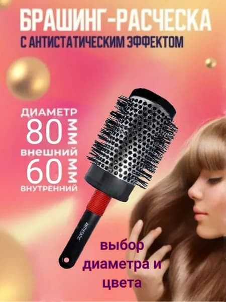 Брашинг для волос с металлическим покрытием красный