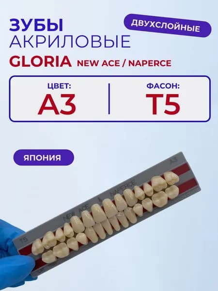 Зубы акриловые A3, Т5, двухслойные, YAMAHACHI, GLORIA New Ace и Naperce
