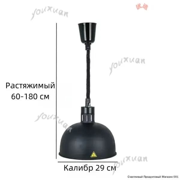 Лампа инфракрасная для подогрева блюд,0.275 кВт, регулировка по высоте, подвесной