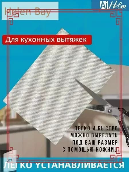 1 шт Фильтр для вытяжки кухонный жиропоглощающий алюминиевый