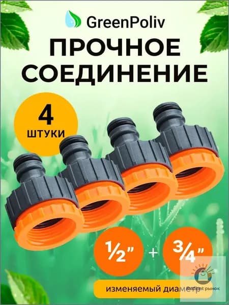 GreenPoliv Коннектор для шланга, ABS пластик