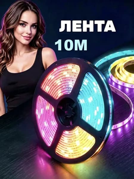 Светодиодная лента 24 Вт, Разноцветный