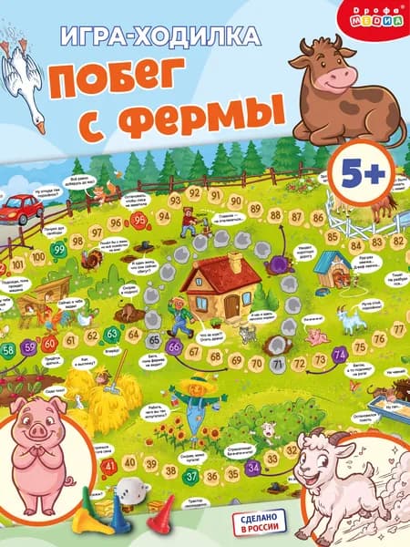 Игра ходилка настольная для детей Дрофа-Медиа Побег с фермы