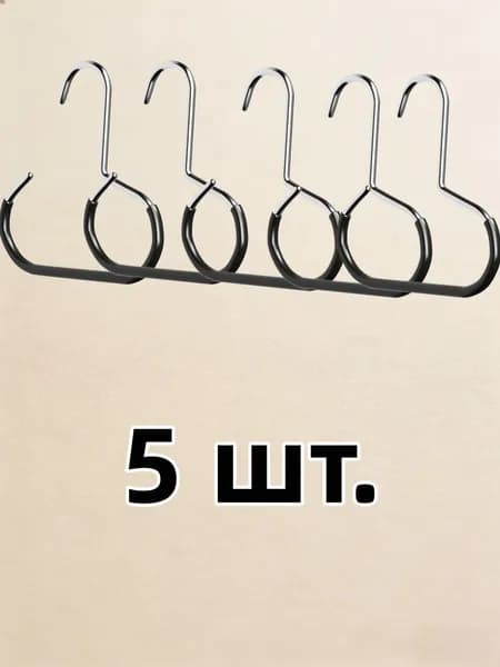 Вешалка-органайзер 5 шт черный