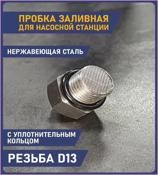 Аксессуары для садового насоса