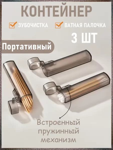Контейнер для хранения вещей длина 8 см, ширина 1.6 см, высота 1 см.
