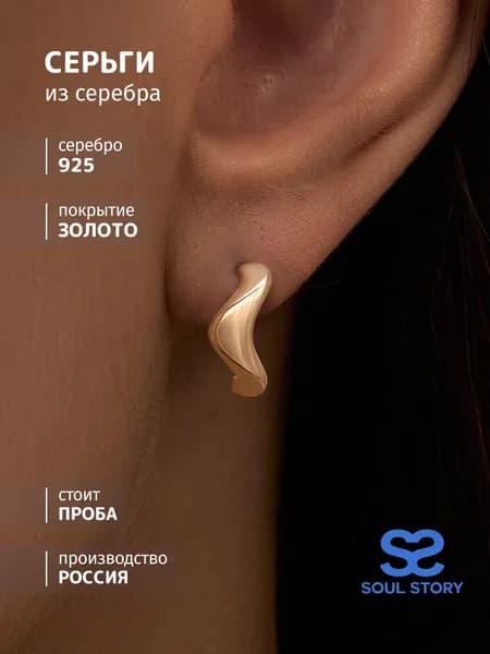 SOUL STORY Серьги женские серебро 925 мятый металл, ювелирные украшения сережки позолоченные