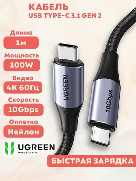Кабель Type-C для зарядки и передачи данных Gen 2, 1M