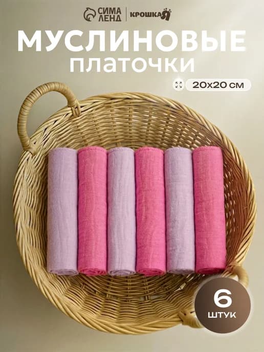 Платки носовые муслиновые хлопковые 20х20