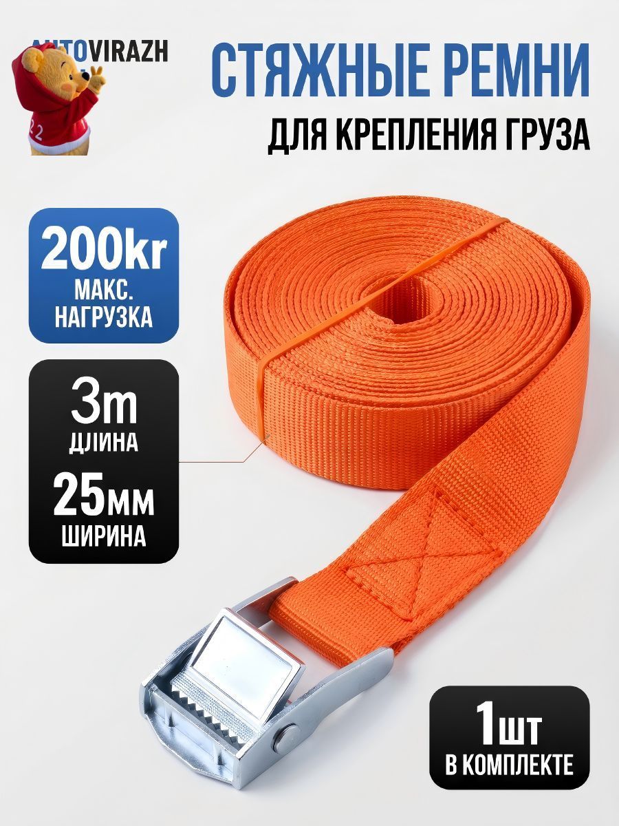 Ремень стяжной, 3 м, 1 шт.
