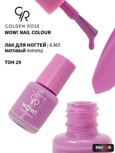 GOLDEN ROSE Лак для ногтей WOW! Nail Colour, тон 29