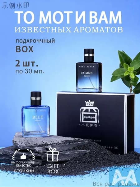 духи мужские Набор ароматов Мужской подарочный набор 2 штуки по 30 мл каждый флакон, избранные ароматы