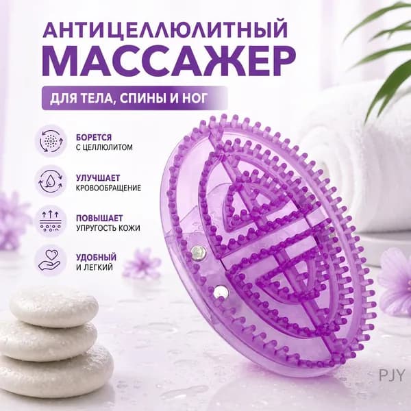 Щетка для сухого массажа