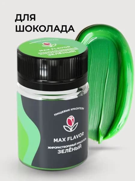 Краситель пищевой Max Flavor Сухой 10г. 1шт.
