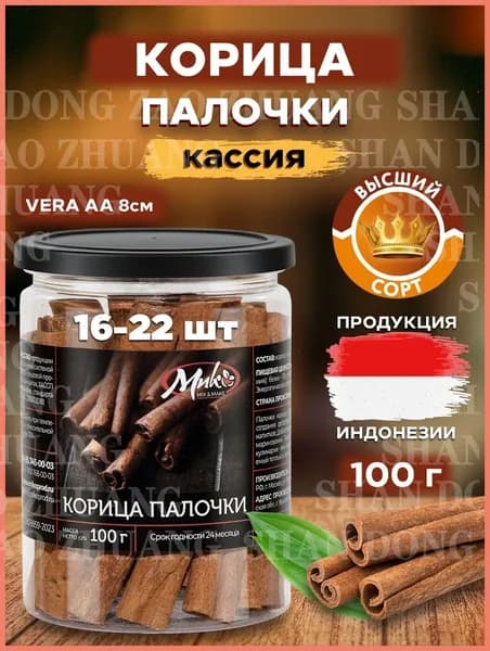Корица палочки Индонезия, высший сорт 100 гр, для кофе, выпечки и декора