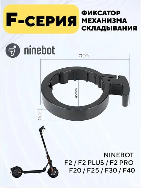 Фиксатор механизма складывания для электросамоката Ninebot F2, F2 Pro