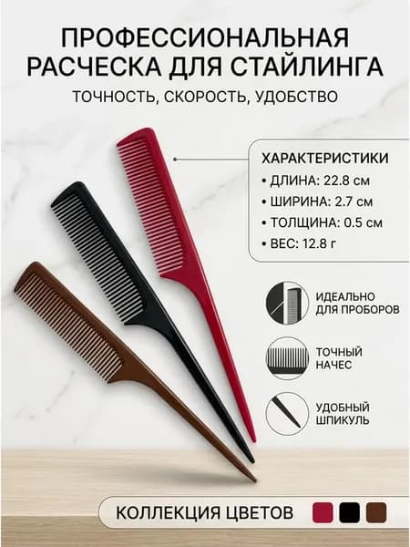 Набор расчесок для начеса и пробора тонкая
