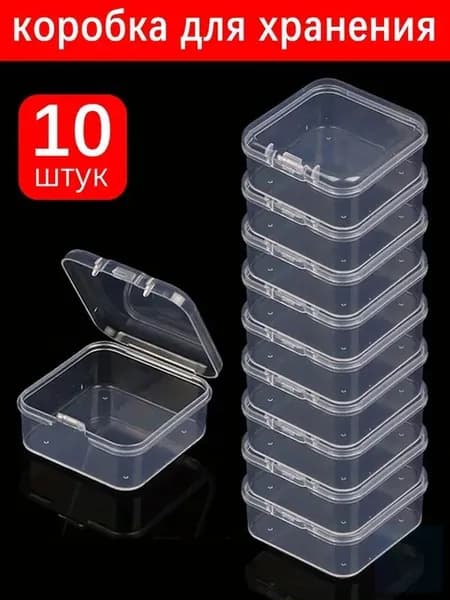 Кофр для хранения вещей 4.5x4.5x2 см прозрачный