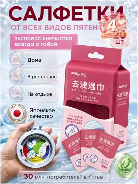 Средство для ухода за одеждой Салфетки влажные для одежды
