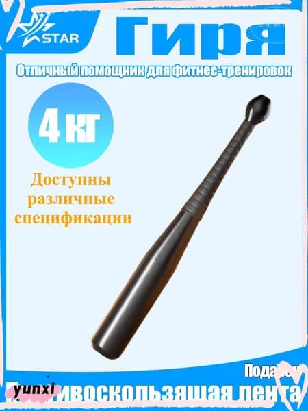 гиря Цельная, 4 кг