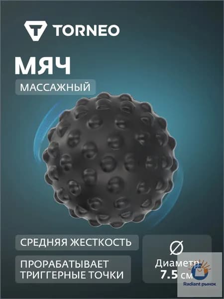 Спортивный массажный мяч