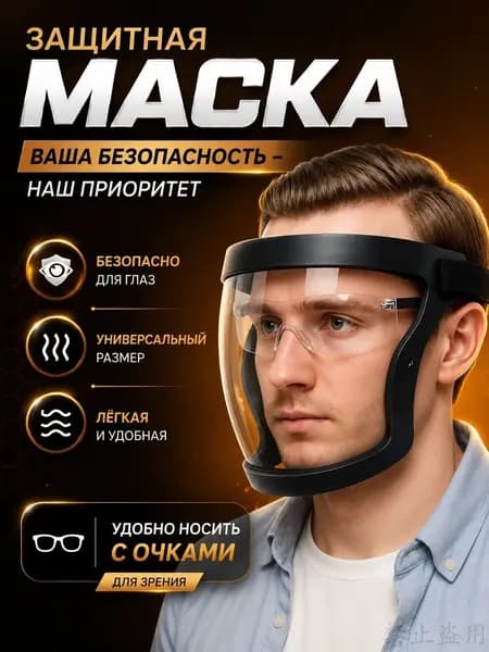 Щиток защитный, цвет: Прозрачный, 1 шт.
