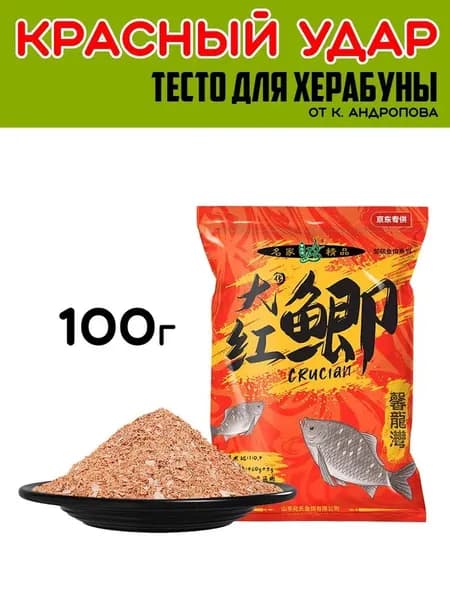 Прикормка/насадка Красный карась