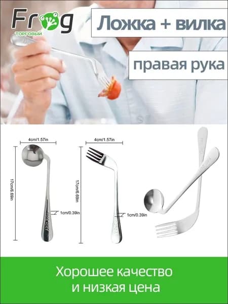 Ложка вилка для больных болезнью Паркинсона,2 шт.