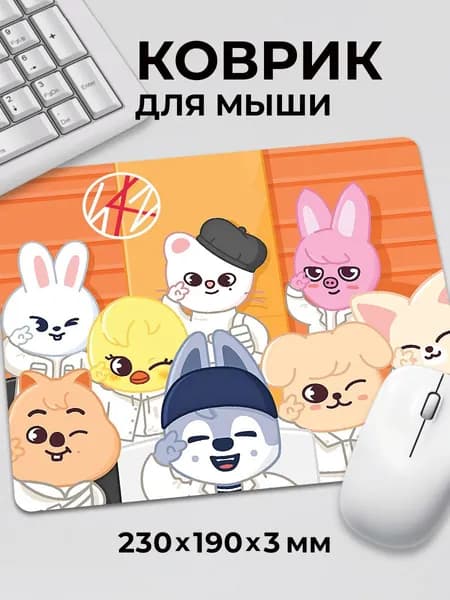 Коврик для мышки Стрей Кидс КПОП Stray Kids Zoo Skzoo СКЗ