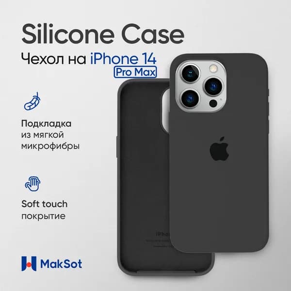 Силиконовый чехол на Айфон 14 Про Макс с логотипом / Silicone Case iPhone 14 Pro Max