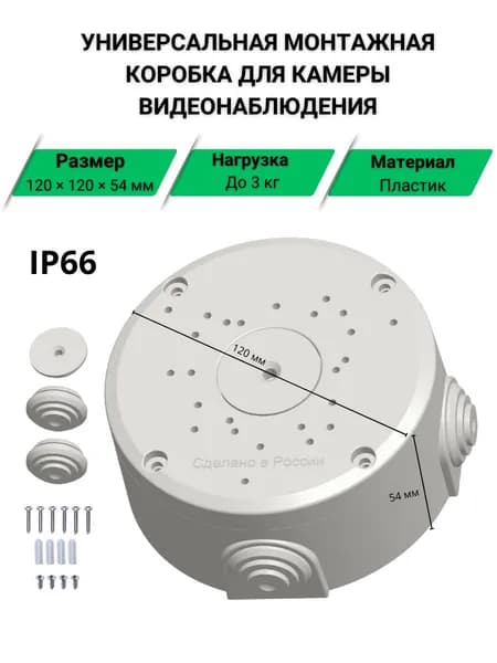 Универсальная монтажная коробка для камеры видеонаблюдения
