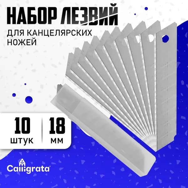Лезвия канцелярские