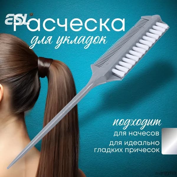 Расческа для укладки волос. Гребень-щетка двусторонняя для начеса, зализа и мелирования, пробора. Размер 23х3.9 см. Цвет серый.